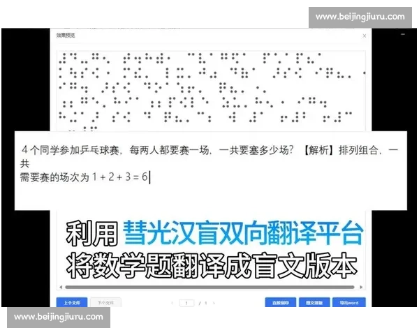 11 月 1 日广州：视障乐手以盲文乐章礼赞残特奥会